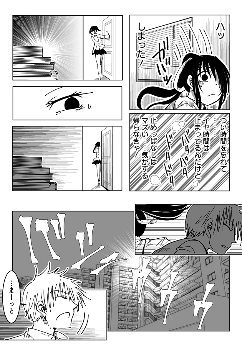 JK ga Toki Tomete Mita Ken - Chapter 7 - Page 9